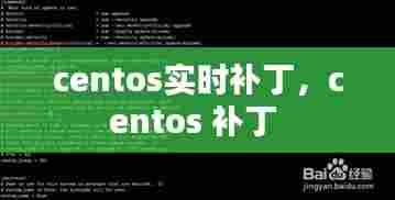 centos实时补丁,centos 补丁