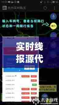 实时线报源代码，实时线报app 
