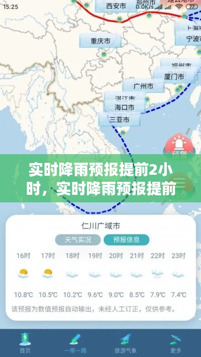 实时降雨预报提前2小时,实时降雨预报提前2小时到达