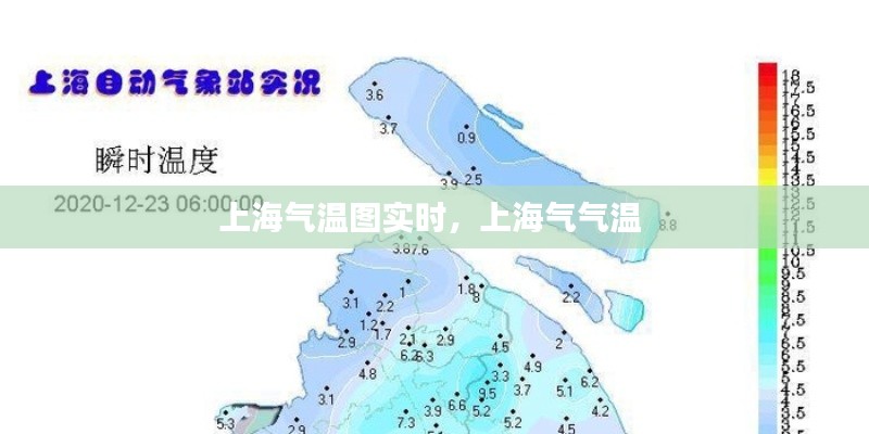 上海气温图实时,上海气气温
