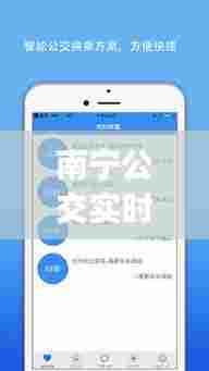 南宁公交实时查询官网,南宁公交车实时查询app