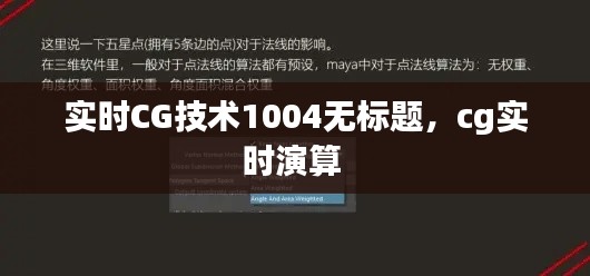 实时CG技术1004无标题,cg实时演算