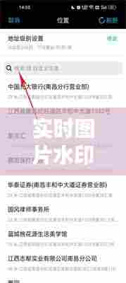 实时图片水印软件下载,实时水印照片