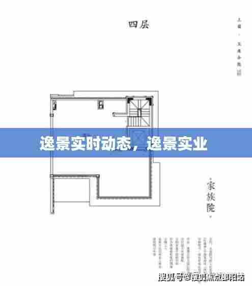 逸景实时动态,逸景实业