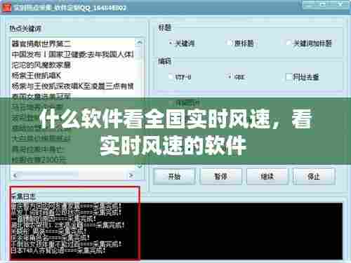 什么软件看全国实时风速,看实时风速的软件