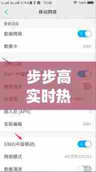 步步高实时热搜怎么关,步步高怎么关闭