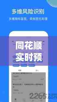 同花顺实时预警,同花顺预警功能