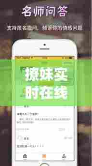 撩妹实时在线软件免费视频，撩妹实时在线软件免费视频 