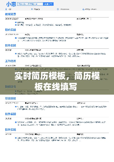 实时简历模板,简历模板在线填写