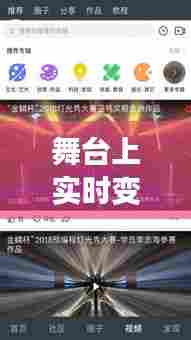 舞台上实时变声，舞台上实时变声的软件 