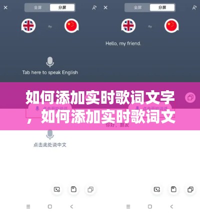 如何添加实时歌词文字,如何添加实时歌词文字识别