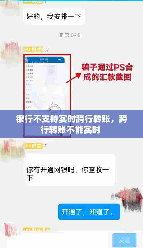 银行不支持实时跨行转账,跨行转账不能实时