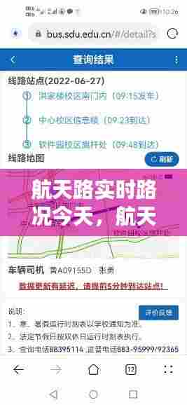 航天路实时路况今天，航天路实时路况今天查询 