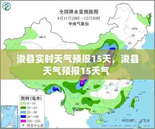 浚县实时天气预报15天,浚县天气预报15天气