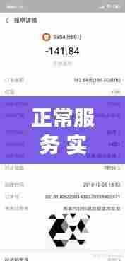 正常服务 实时后付费,实时付费待支付什么意思