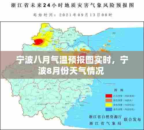 宁波八月气温预报图实时,宁波8月份天气情况