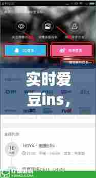 实时爱豆ins,爱豆app可以看ins