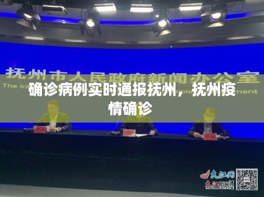 确诊病例实时通报抚州,抚州疫情确诊