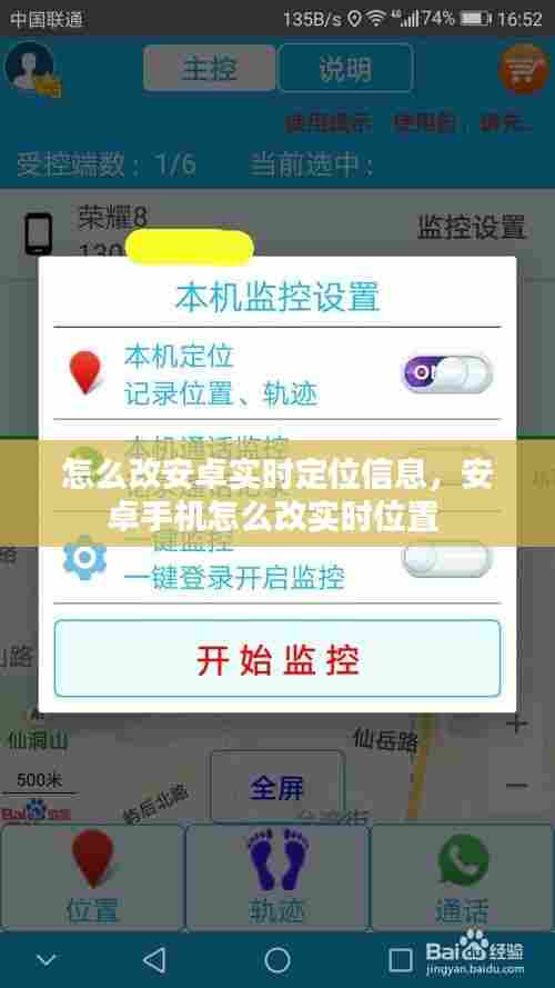 怎么改安卓实时定位信息,安卓手机怎么改实时位置