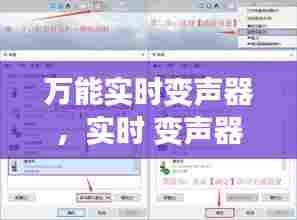 万能实时变声器，实时 变声器 