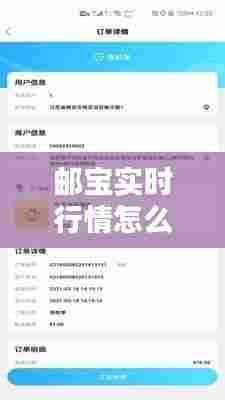 邮宝实时行情怎么看的到,邮宝网服务平台