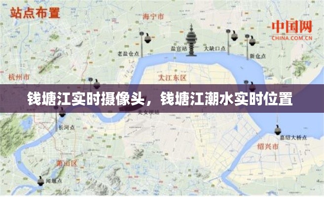 钱塘江实时摄像头,钱塘江潮水实时位置