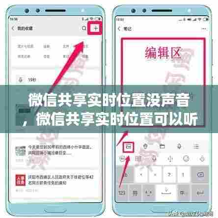 微信共享实时位置没声音,微信共享实时位置可以听见声音吗