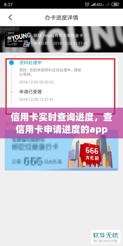 信用卡实时查询进度,查信用卡申请进度的app