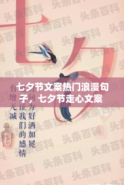 七夕节文案热门浪漫句子,七夕节走心文案