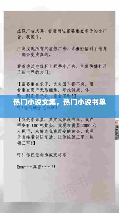 热门小说文集,热门小说书单