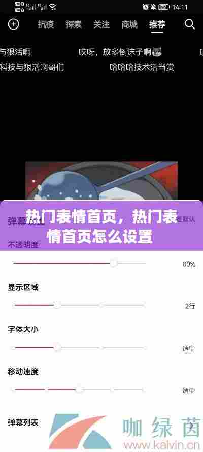 热门表情首页,热门表情首页怎么设置