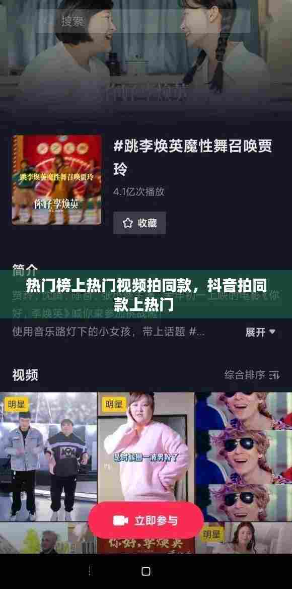 热门榜上热门视频拍同款,抖音拍同款上热门