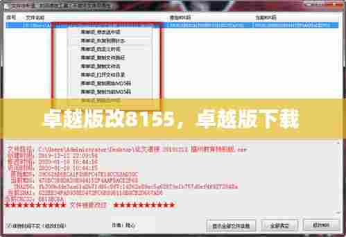 卓越版改8155,卓越版下载