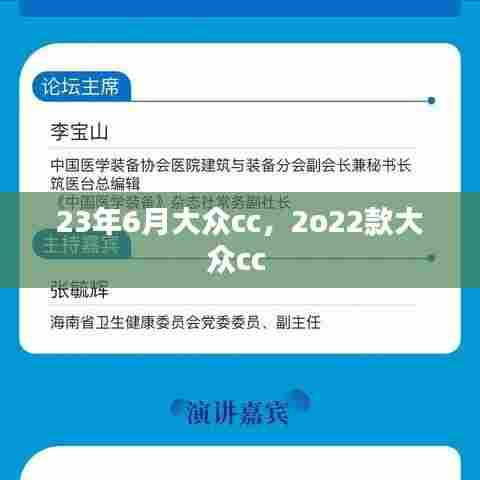 23年6月大众cc,2o22款大众cc