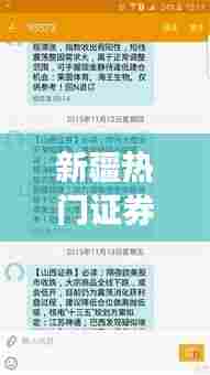 新疆热门证券,新疆证劵公司