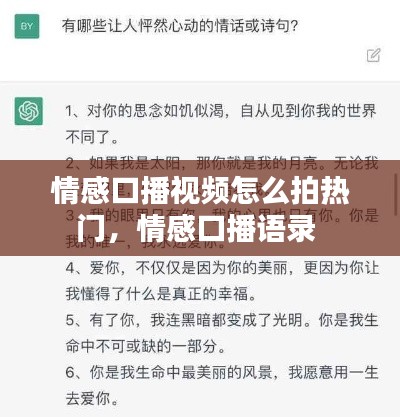 情感口播视频怎么拍热门,情感口播语录