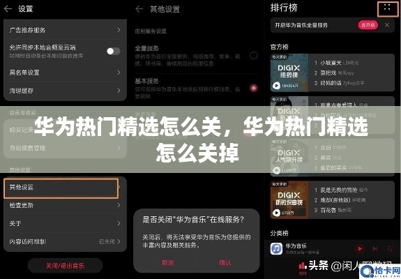 华为热门精选怎么关,华为热门精选怎么关掉