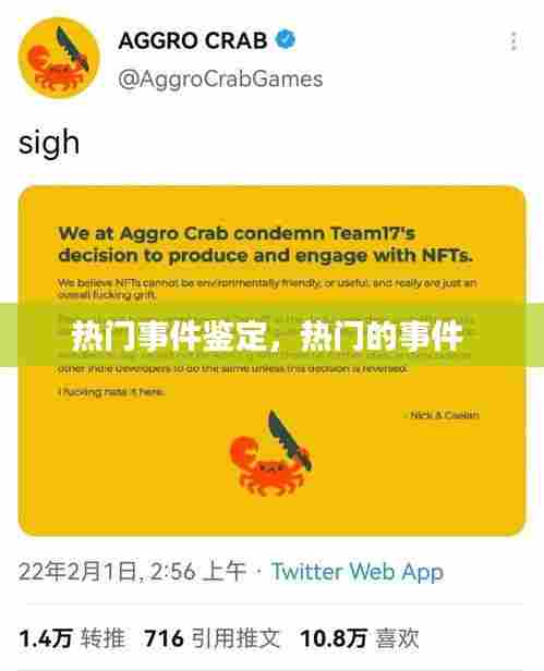 热门事件鉴定,热门的事件