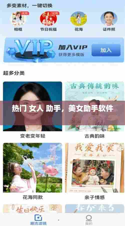 热门 女人 助手,美女助手软件