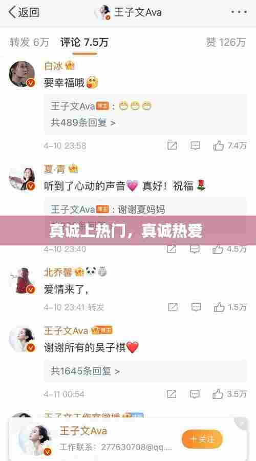 真诚上热门,真诚热爱