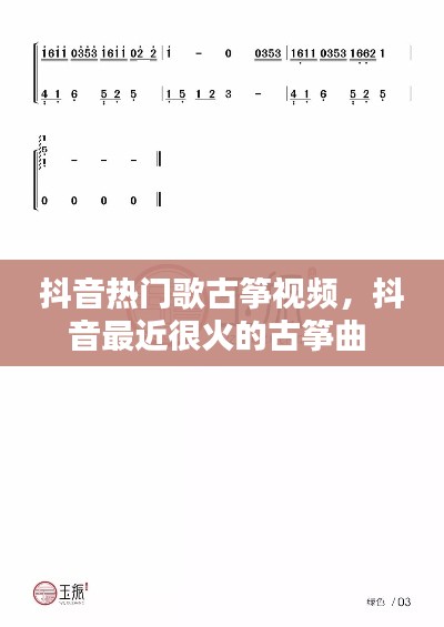 抖音热门歌古筝视频，抖音最近很火的古筝曲 