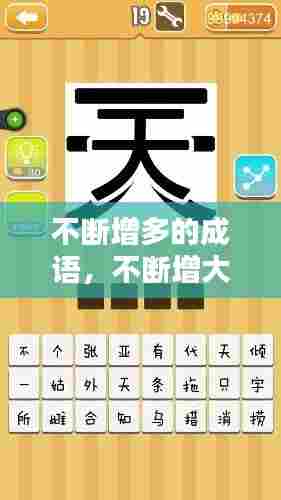 不断增多的成语，不断增大的成语 