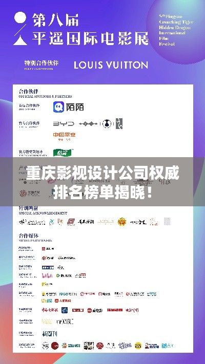 重庆影视设计公司权威排名榜单揭晓!