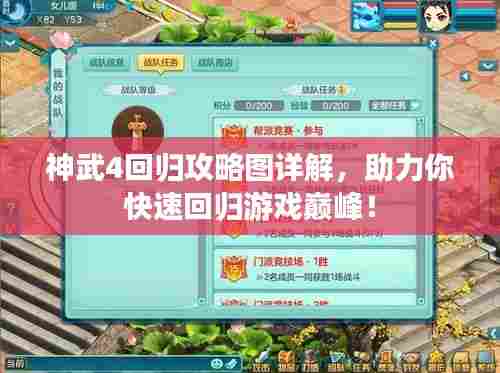 神武4回归攻略图详解,助力你快速回归游戏巅峰!