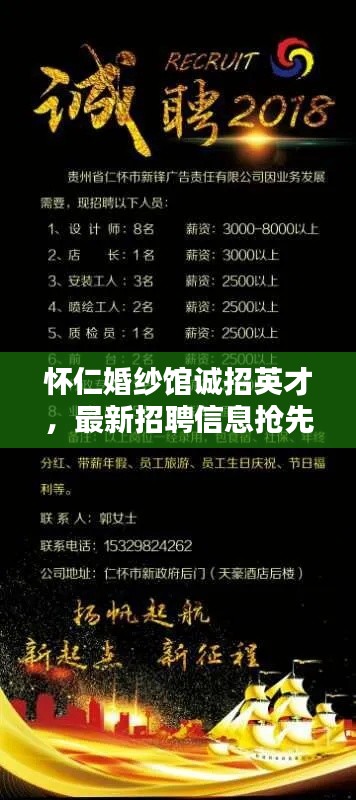 怀仁婚纱馆诚招英才，最新招聘信息抢先看