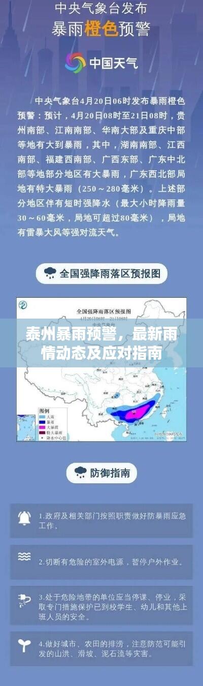 泰州暴雨预警，最新雨情动态及应对指南