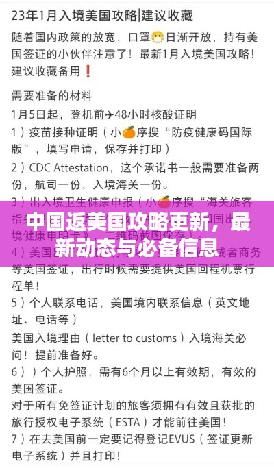 中国返美国攻略更新，最新动态与必备信息