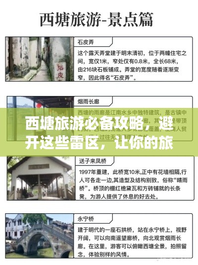 西塘旅游必备攻略,避开这些雷区,让你的旅行更完美!