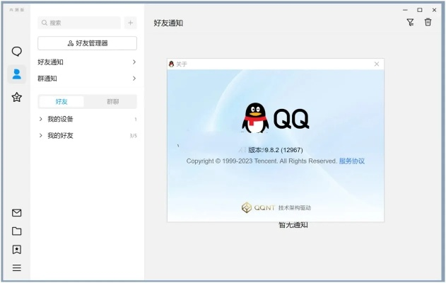 qqyinyue下载电脑版官方下载,迅捷解答方案实施&经典版_v4.299