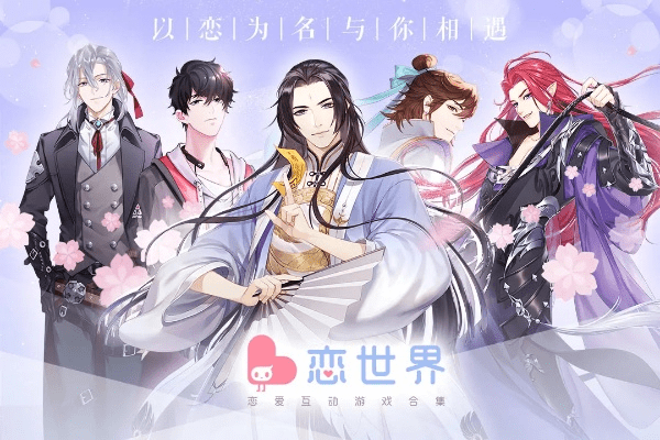 恋世界官方下载,最新正品解答定义|WP_v2.402